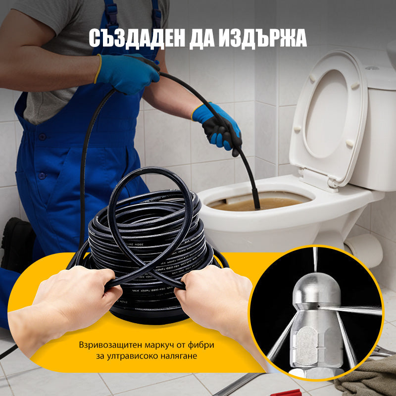 🚿 Комплект за почистване на високонапорни тръби