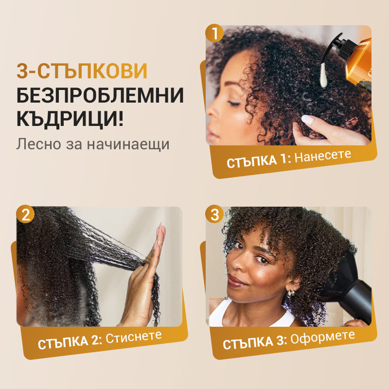 ✨Овлажняващ и оформящ крем за къдрици с подсилващ ефект💁‍♀️
