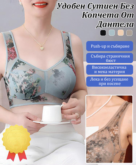 Единствен по рода си дантелен сутиен без копчета